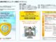 「中小企業の情報セキュリティ対策ガイドライン」改訂版が公開（第3.1版）