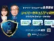 2023年サイバーセキュリティ月間