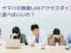 結局、ヤマハの無線LANアクセスポイントはどれを選べばいいの？