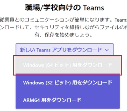 【MAXHUB】新しいMicrosoft Teamsのインストール方法について 5