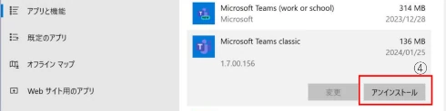 【MAXHUB】新しいMicrosoft Teamsのインストール方法について 9