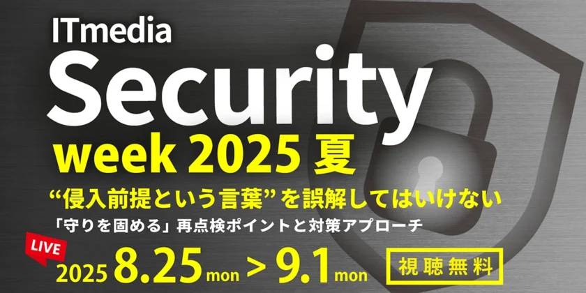 【無料講演】AIで巧妙化する脅威への対策、脅威インテリジェンスを活用したAIドリブンWAFとは