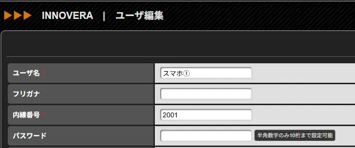 INNOVERA PBX ユーザープラットフォーム ログイン画面