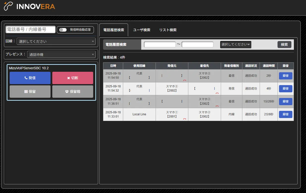 INNOVERA PBX ユーザープラットフォーム ログイン画面