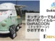 キッチンカーでも使えるWi-FiモバイルルータDoRACOON（ドゥラクーン）がおすすめ