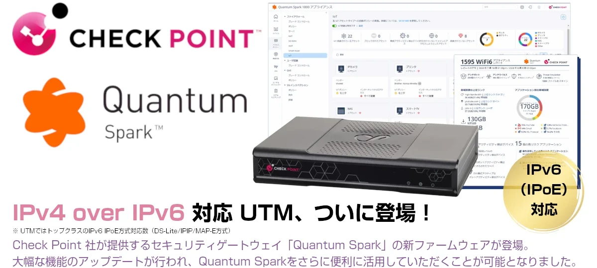 CheckPoint UTM（統合脅威管理）