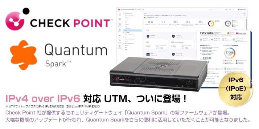 CheckPoint UTM(統合脅威管理)