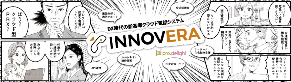 INNOVERA BPXのポイントはココ！