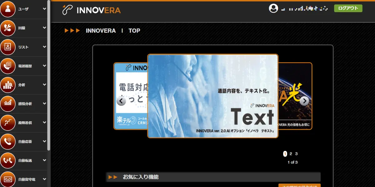 INNOVERA PBX 2.0 管理画面 例