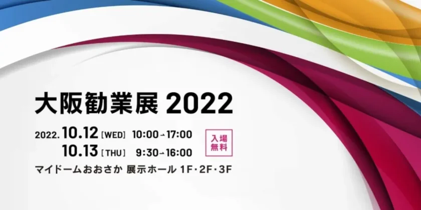 大阪勧業展2022