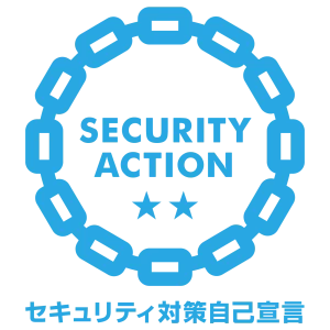 セキュリティ対策自己宣言